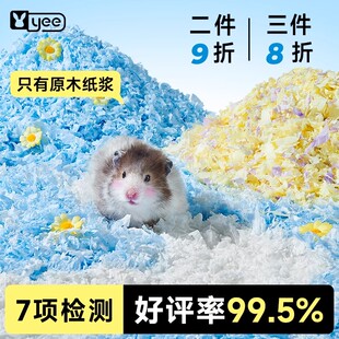 yee仓鼠纸棉无尘纸屑金丝熊保暖垫料吸水纸粒除臭木屑花枝鼠用品