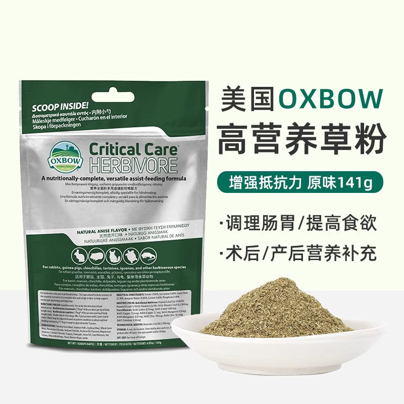 美国oxbow爱宝草粉原味高营养草粉兔子龙猫豚鼠仓鼠哺乳体弱生病
