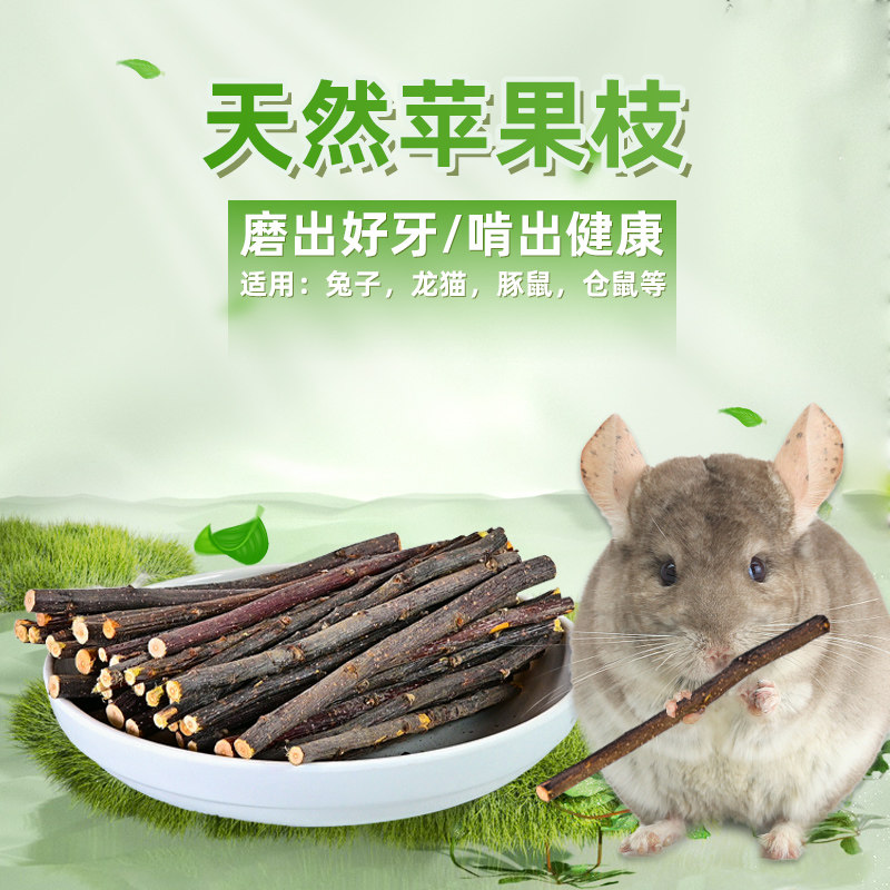 新磨牙苹果枝甜竹宠物仓鼠豚鼠荷兰猪兔子磨牙棒龙猫用品磨牙健齿,宠物/宠物食品及用品,玩具/造景装饰,淘宝优惠券,粉丝福利购,淘宝优惠卷