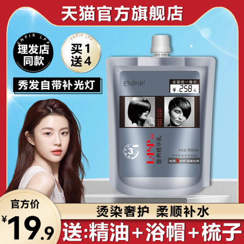 LPP头发护理发膜柔顺顺滑护发素