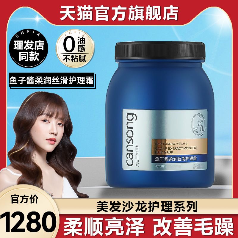 香素妮鱼子酱柔润丝滑发膜