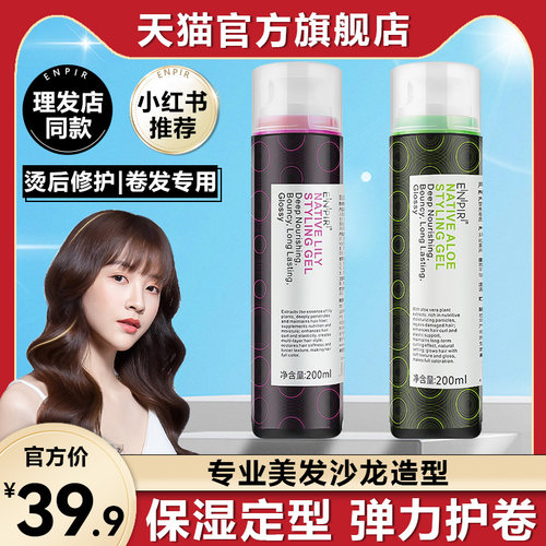 瑛派儿芦荟百合亮色防损润卷造型乳弹润定型修护保湿护卷女弹力素