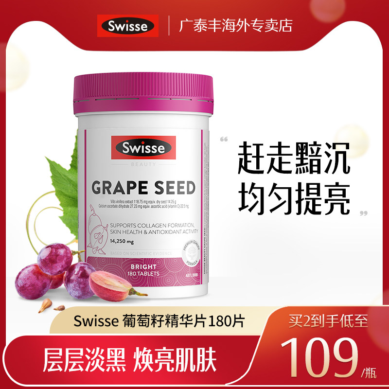 【热巴同款】Swisse斯维诗葡萄籽精华片180片源花青素维生素C淡斑