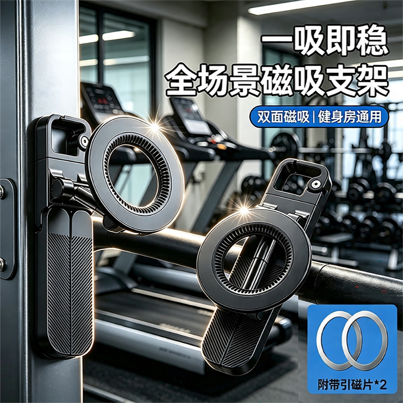 magnote 2026新升级手机magsafe双面磁吸支架双向吸附健身房专用桌面拍摄三脚架上墙挂墙折叠便携自拍神器
