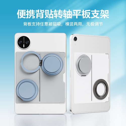 MagnoteiPadPro/mini背贴支架