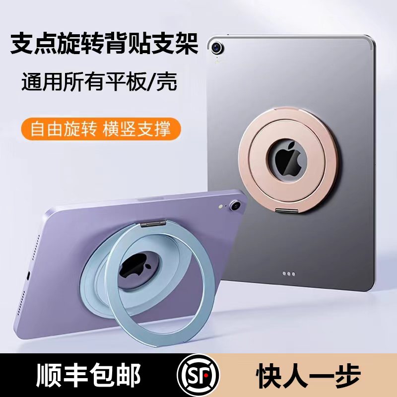 平板支点支架适用磁吸支架iPadPro/Air华为小米安卓背贴360旋转指环扣便携强力吸附超薄背面折叠背夹扣贴片
