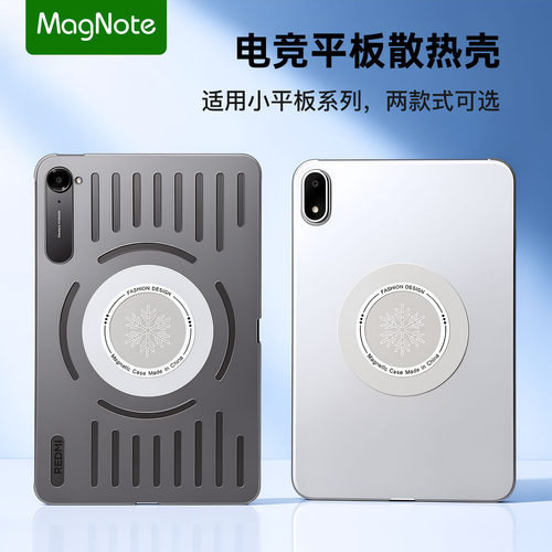 magnote 专业电竞镂空散热PC磁吸保护壳适用ipadmini7红米保护套红魔matepad联想Y700四五代壳OPPO/y900无极