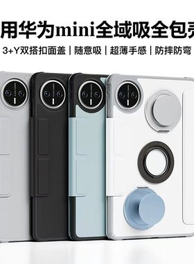 magnote适用华为matepadmini8.8任意被磁吸保护壳红米kpad平板全包防摔小米保护套兼容所有magsafe磁吸支架