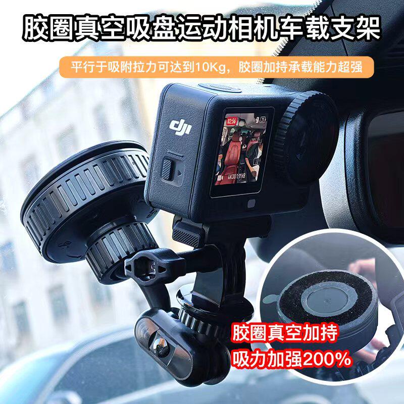 大疆/360吸盘车载固定支架