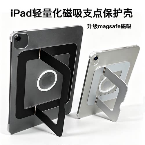 magnote 新款轻量化支架磁吸保护壳适用ipadmini6/7磨砂保护套ipadpro2018/20/21/22平板air6/7/8 11寸支点