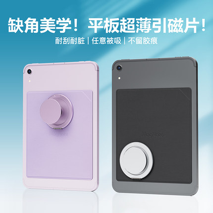 缺一角美学小屏平板适用IPadmini7/6引磁片磁吸贴适用华为matepadMini kpad红魔背贴式引超薄便携magsafe支架