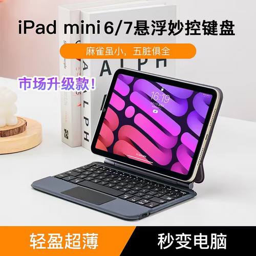iPadPro悬浮妙控键盘磁吸