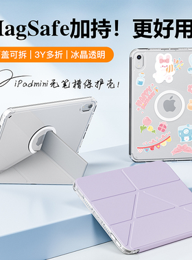 magnote magsafe磁吸冰晶壳适用2024iPadmini7/6保护壳Air7/5亚克力小米平板7超薄pro8.3寸华为matepad11.5s