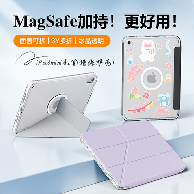 magnote magsafe磁吸冰晶壳适用2024iPadmini7/6保护壳Air7/5/4透明亚克力防弯pro8.3寸超薄防摔11防弯底壳