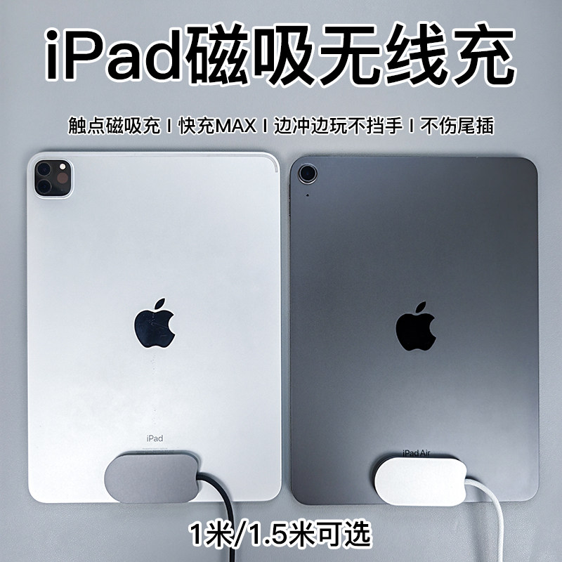 magnote 适用iPad air4/5/6/7平板11寸无线充电器磁吸触点轻薄18W自带线pro13/12.9英寸1.5米专用和平精英