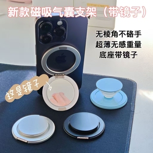magnote 磁吸支点气囊二合一magsafe手机平板支架泡泡骚指环扣折叠超薄适用手机平板底座桌面懒人镜子款便携