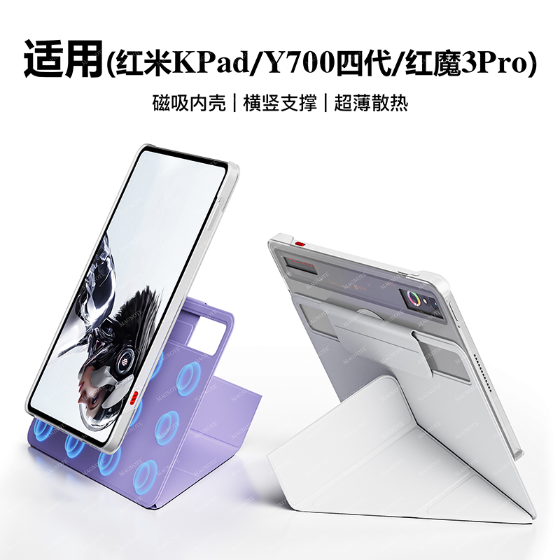 适用红魔电竞平板3pro保护套
