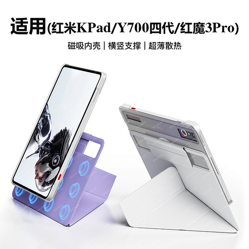 适用红魔电竞平板3pro保护套