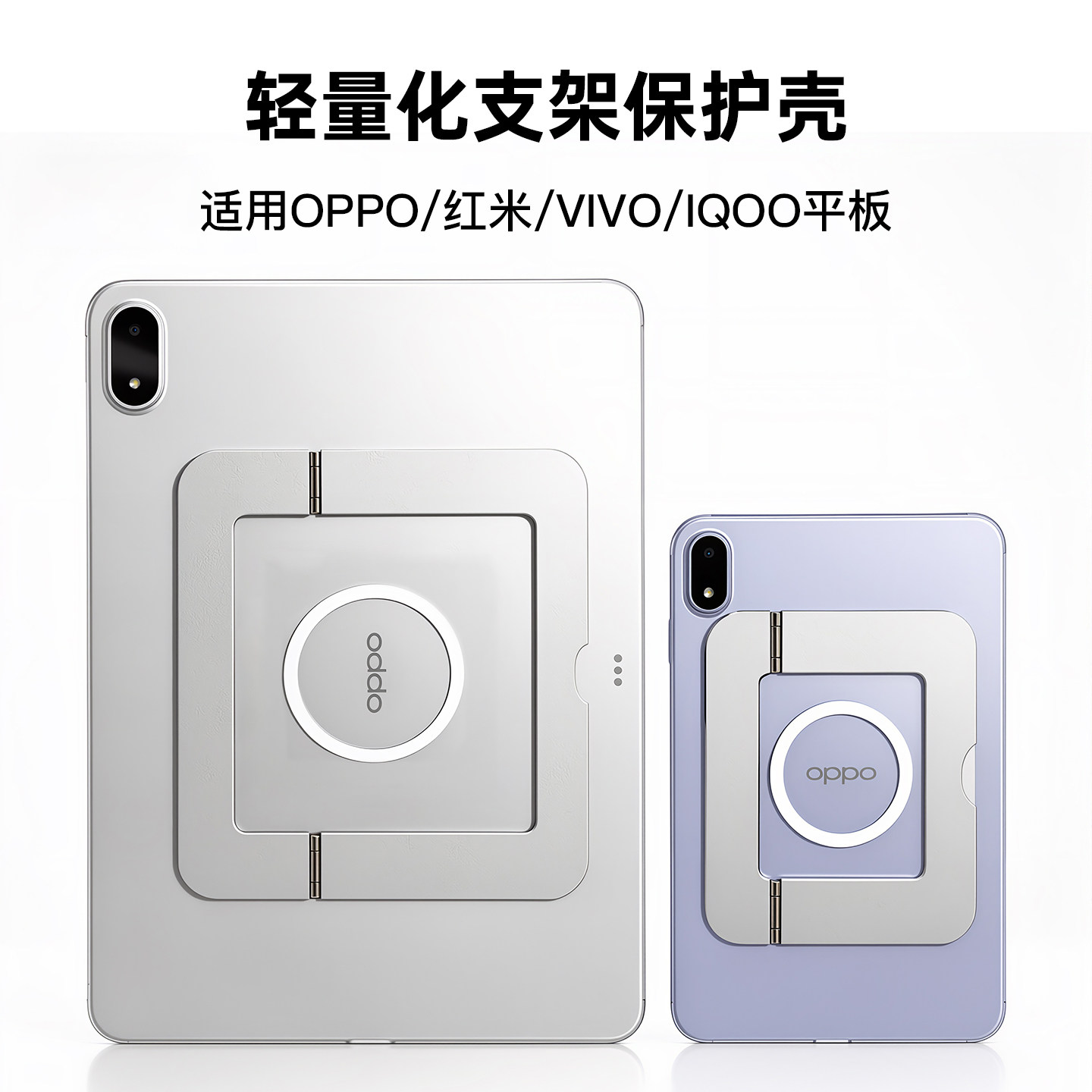magnote 新款轻量化支架磁吸保护壳适用oppopad mini磨砂保护套vivopad5pro平板iqoo红米kpad2支点Y700无极6图片