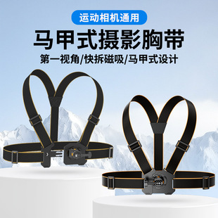 适用大疆action6/4/3/5pro运动相机insta360胸带大疆osmo360手机GoPro配件胸前第一人称视角拍摄骑行支架
