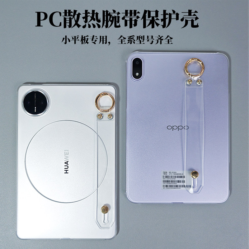 magnote适用ipadmini6/7保护壳PC磨砂半包华为matepadmini手持腕带oppo红米kpad2联想y700散热电竞游戏保护套