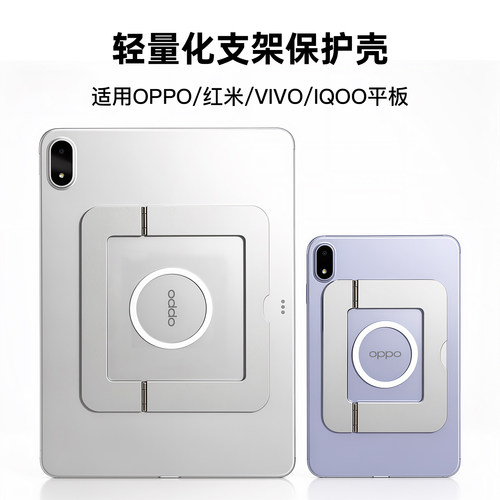 magnote 新款轻量化支架磁吸保护壳适用oppopad mini磨砂保护套vivopad5pro平板iqoo红米kpad2支点Y700无极6