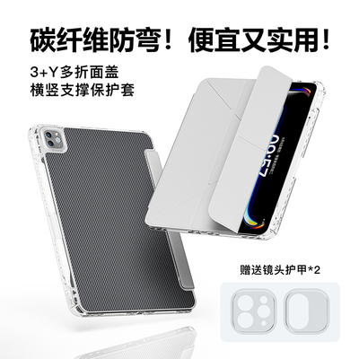 适用iPad平板碳纤维冰晶防弯壳