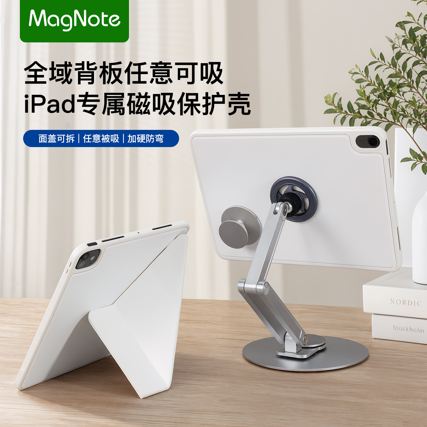 magnote 2026新款适用iPadair4/5/6/7/8 11寸平板任意被磁吸壳mini6/7 8.3寸防摔保护套pro11寸硬壳便携轻薄
