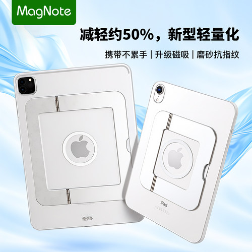 magnote 新款轻量化支架磁吸保护壳适用ipadmini6/7磨砂保护套ipadpro2018/20/21/22平板air6/7/8 11寸支点