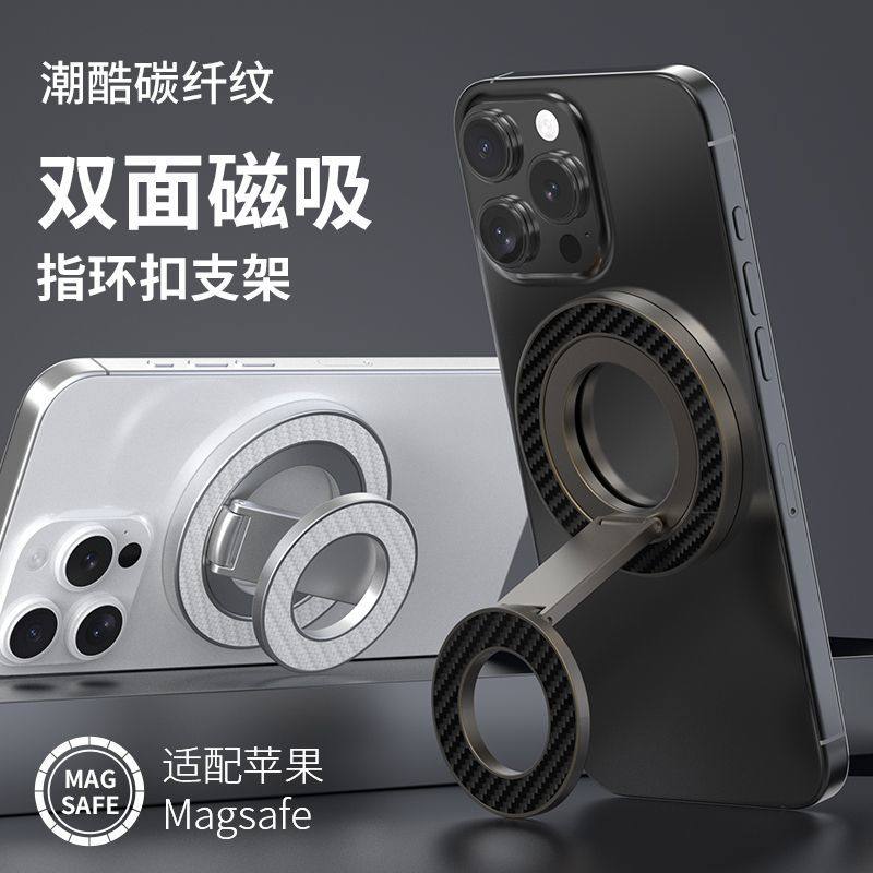 磁吸手机支架2025新款MagSafe磁力360度旋转碳纤维纹理便携吸附高级适用车载室内桌面墙壁浴室固定专用