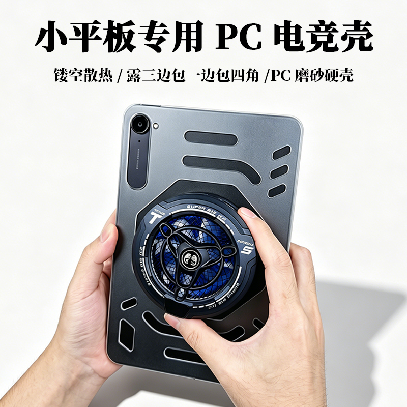 magnote 镂空散热磨砂PC适用ipadmini7红米Kpad/redmi2保护套华为matepadmini联想Y700四/五红魔3pro硬壳OPPO