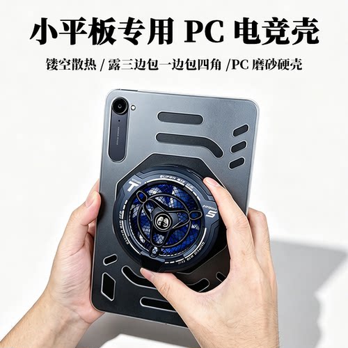 magnote 镂空散热磨砂PC适用ipadmini7红米Kpad/redmi2保护套华为matepadmini联想Y700四/五红魔3pro硬壳OPPO