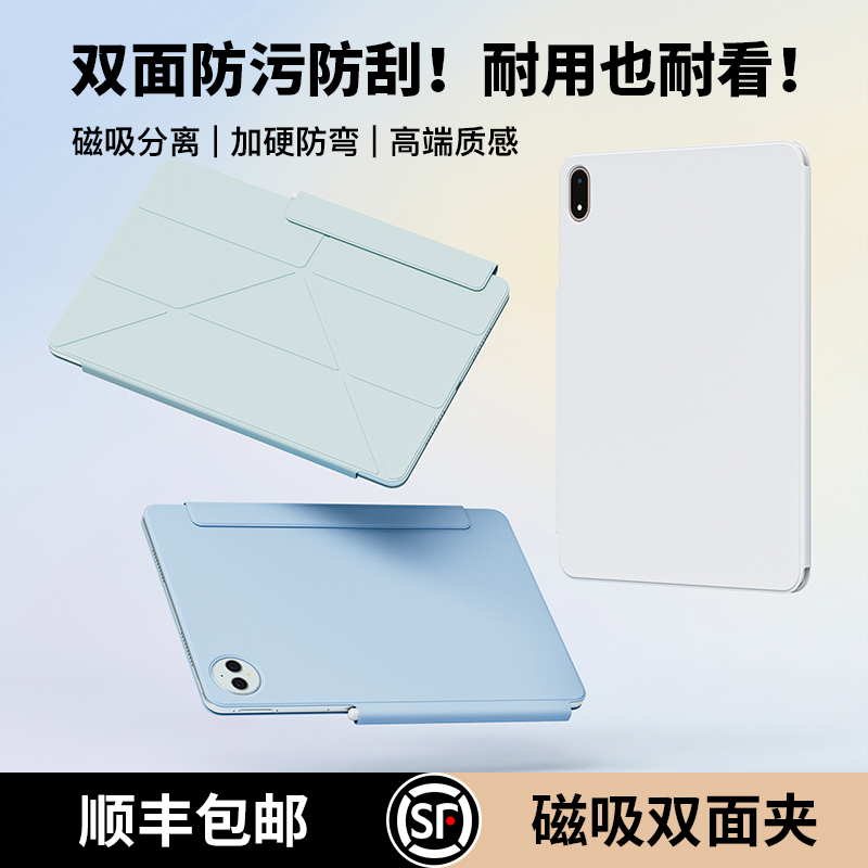 magnote适用华为matepadPro13.2双面夹OPPOPad4保护套vivopad5pro荣耀magci2GT平板磁吸小米7/6SProAir保护壳
