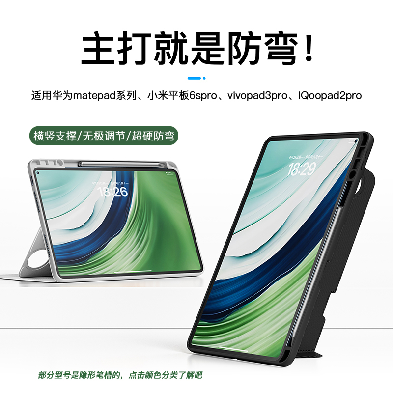 适用华为小米平板磁吸拆分保护套