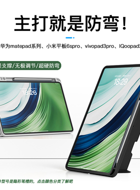 magnote适用华为matepadPro12.2保护壳小米平板7spro6/OPPOPad4Pro三星13.2防弯保护套vivopad3防摔硬壳