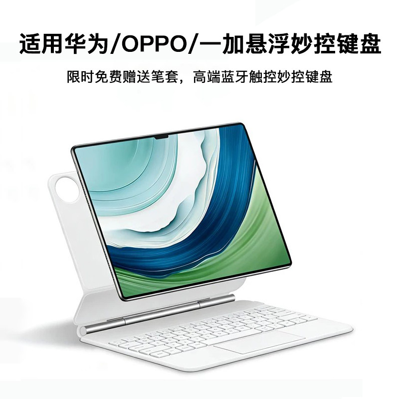 magnote 适用OPPOPad4/5pro键盘华为matepadpro12.2悬浮妙控键盘一加2/3触控荣耀iPadmini6/7磁吸保护套苹果