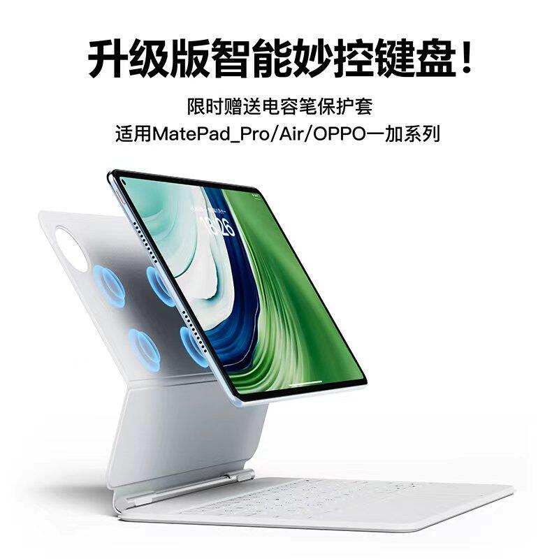 magnote【悬浮妙控】适用华为matepadpro12.2妙控键盘一加2/3iPadmini6/7荣耀OPPOPad4/5pro苹果磁吸壳蓝牙