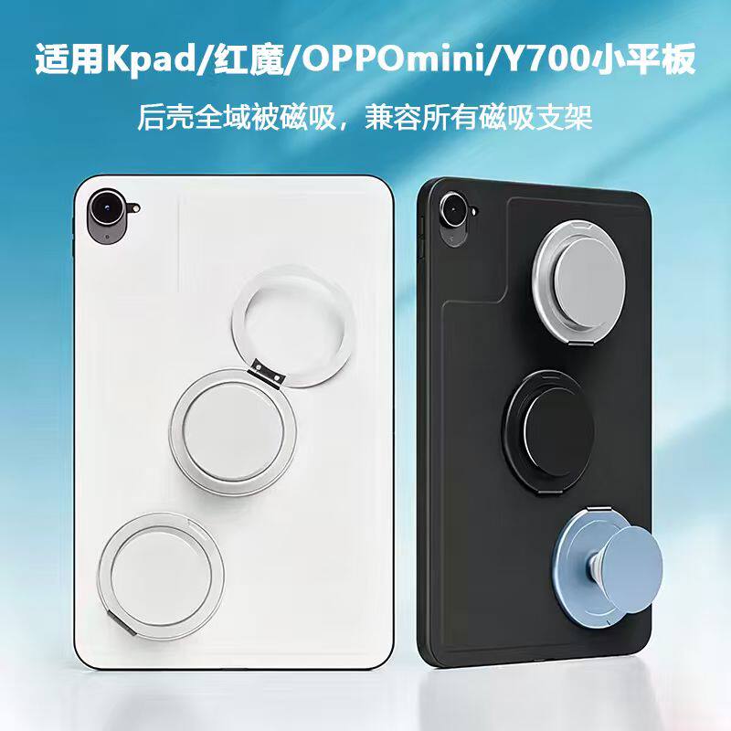 magnote（任意被吸）适用红米KPad/redmi2红魔平板