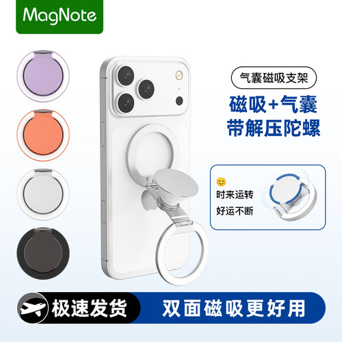 magnote 双面magsafe磁吸带气囊手机支架双向吸附健身房专用带陀螺解压三折叠平板iPad墙上厨房挂壁便携