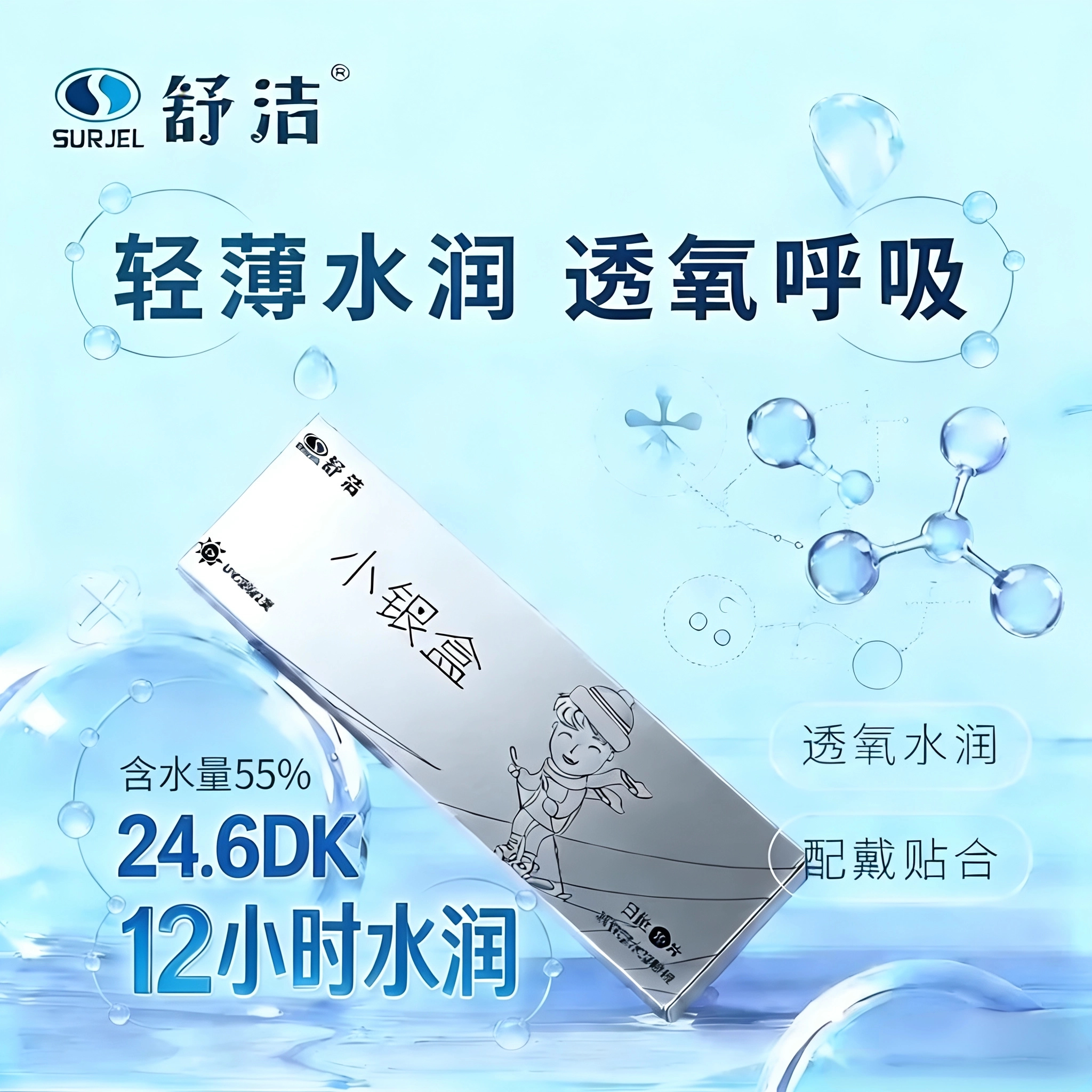 小银盒日抛透明隐形眼镜片一次性10片装超薄款轻盈无感全天舒适