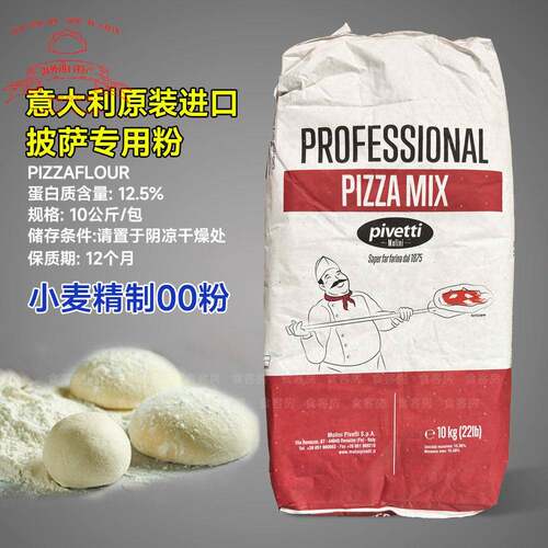 披萨专用粉进口面粉pivetti预拌粉卡普托CAPUTO00粉Pizza powder