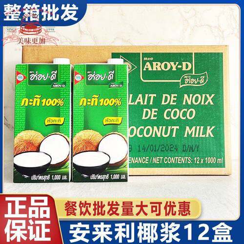 AROY-D安来利椰浆整箱印度尼西亚进口浓缩椰奶椰汁西米露甜品商用