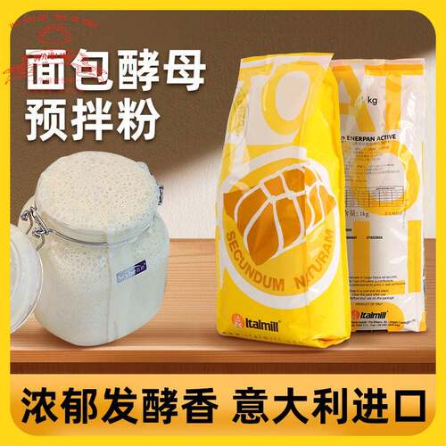 意塔米尔面包用酵母预拌粉 1kg意大利进口欧包恰巴塔原料商用原料