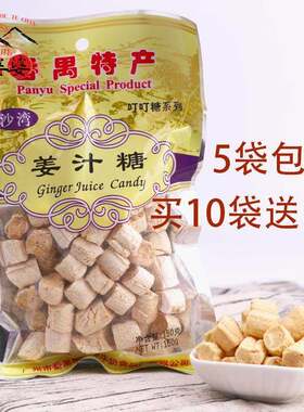 沙湾特产姜汁糖手工切糖果老生姜糖正宗硬质姜汁奶糖零食促销包邮