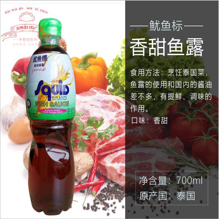 泰国进口鱿鱼标鱼露700ml味露泰式风味酱油调味料大瓶装商用包邮