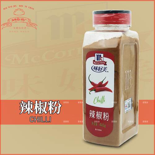 包邮 Chili Powder 味好美辣椒粉445g 烧烤火锅烤鱼调料粉调味料