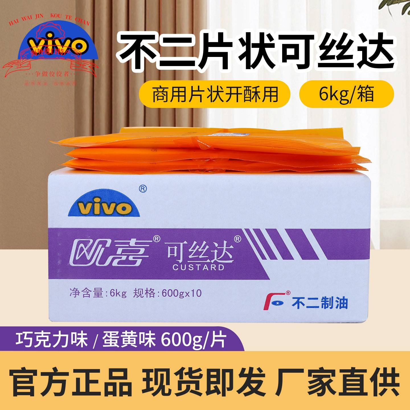 不二片状可丝达调味酱料蛋黄巧克力味整箱600g*10片烘焙原料吐司