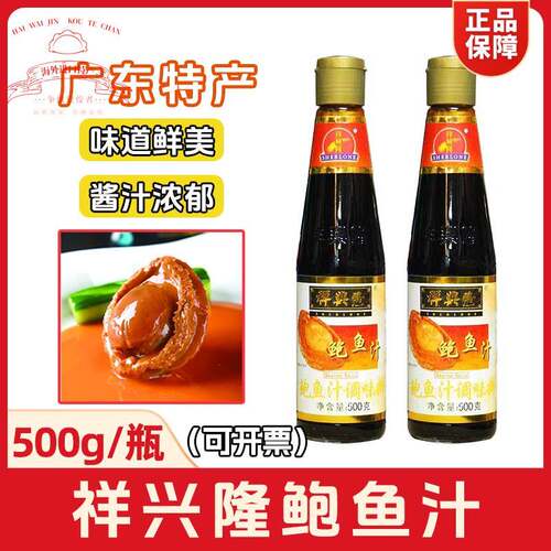 祥兴隆鲍鱼汁500g广东特产鲍鱼酱浓缩鲍汁燕翅鲍调味料正品可开票
