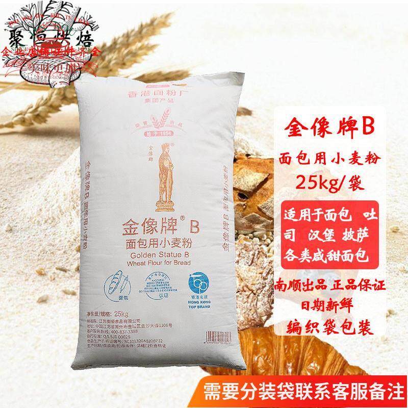 金像B面包粉高筋面粉小麦粉25kg金象B披萨咸甜面包适用小麦粉