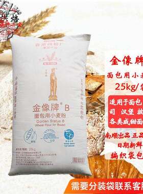 金像B面包粉高筋面粉小麦粉25kg金象B披萨咸甜面包适用小麦粉